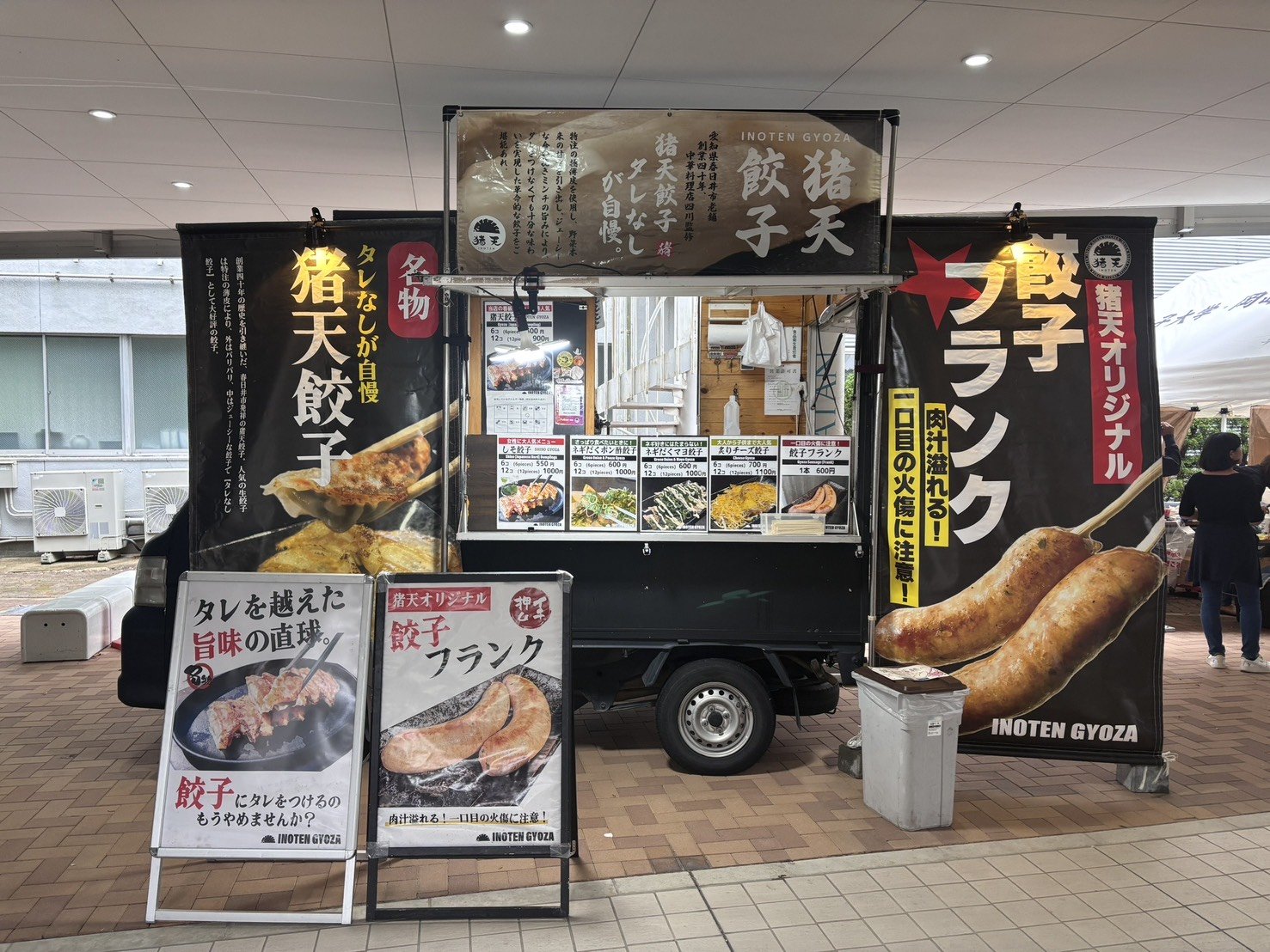 猪天餃子（キッチンカー）