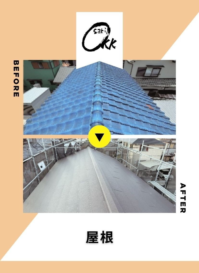 大﨑建築工房　屋根