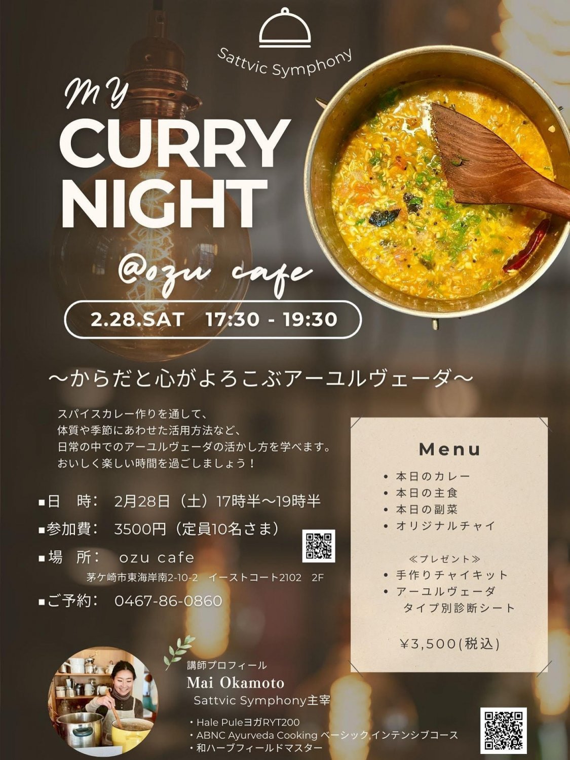 マイカレーナイト