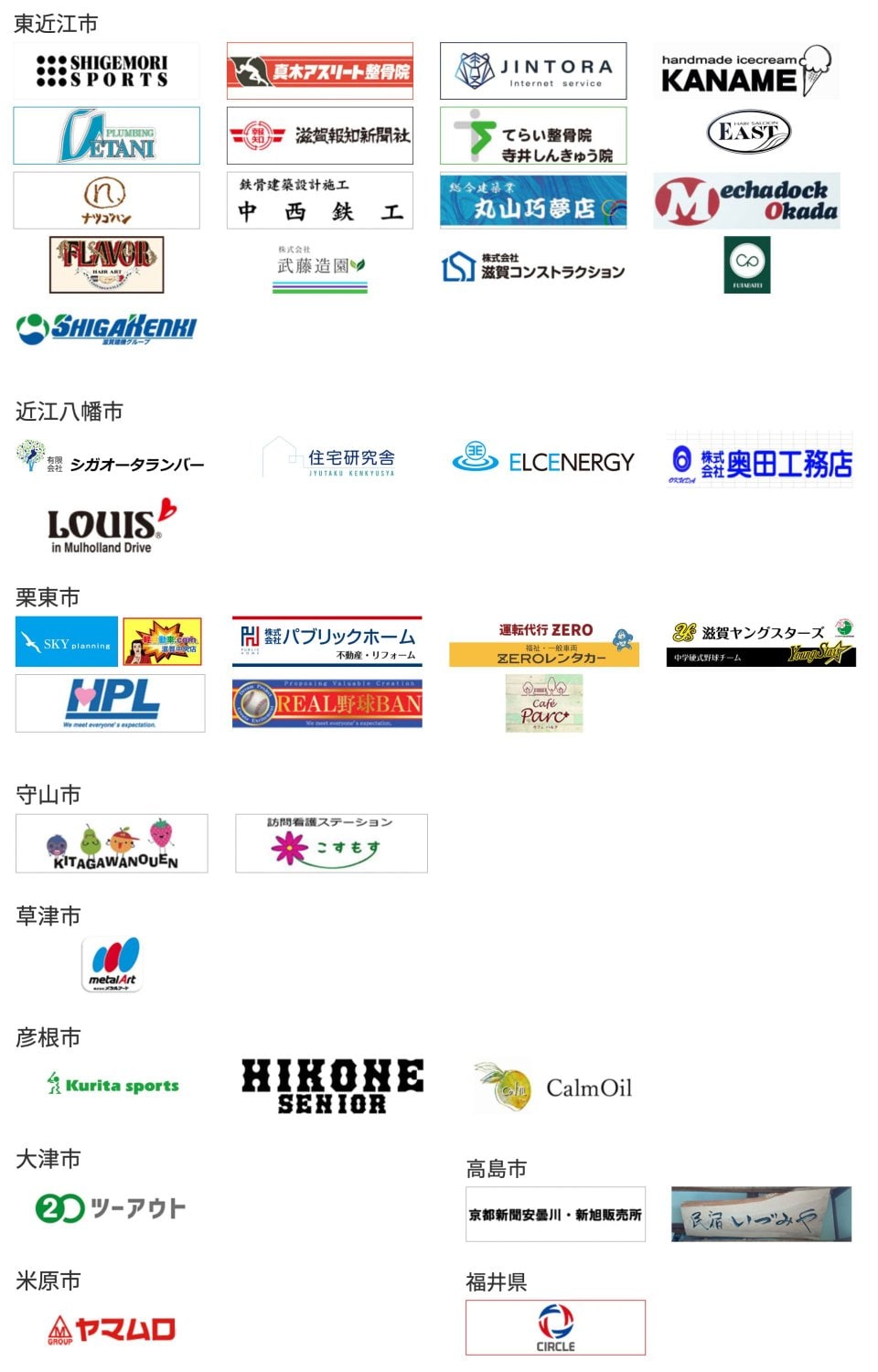 滋賀ベースボールアカデミー