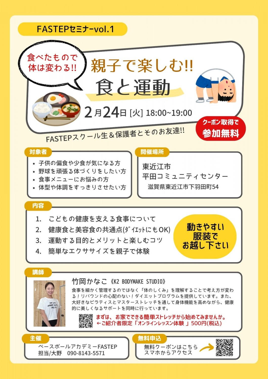 滋賀ベースボール亜カデミーファステップ/滋賀パーソナルジムK2ボディメイクスタジオ