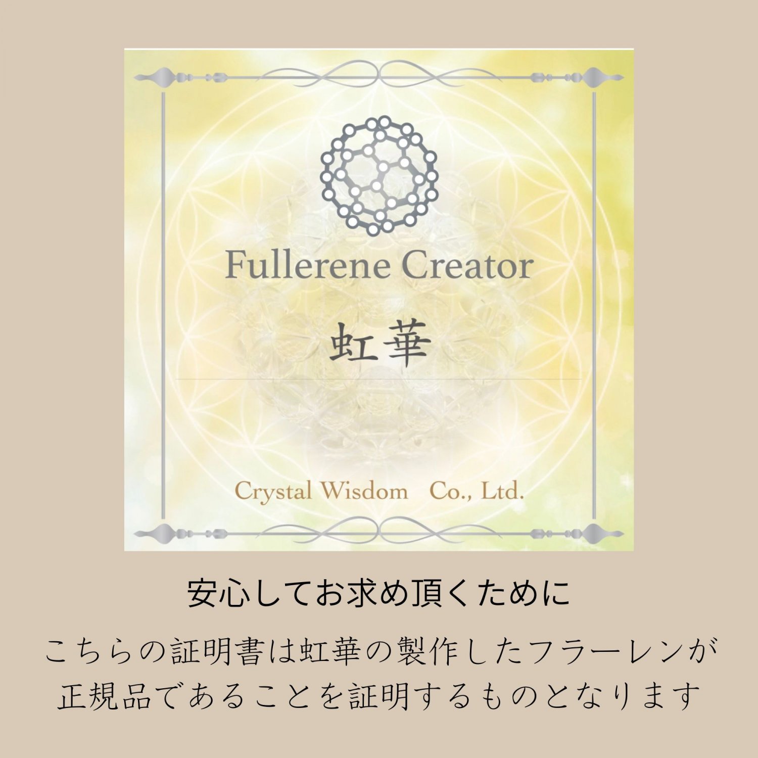 虹華フラーレン