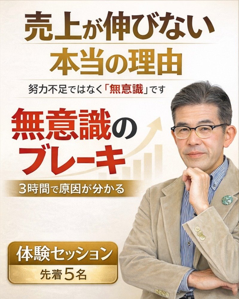 売上が伸びない原因を特定｜ビジネス加速 体験セッション