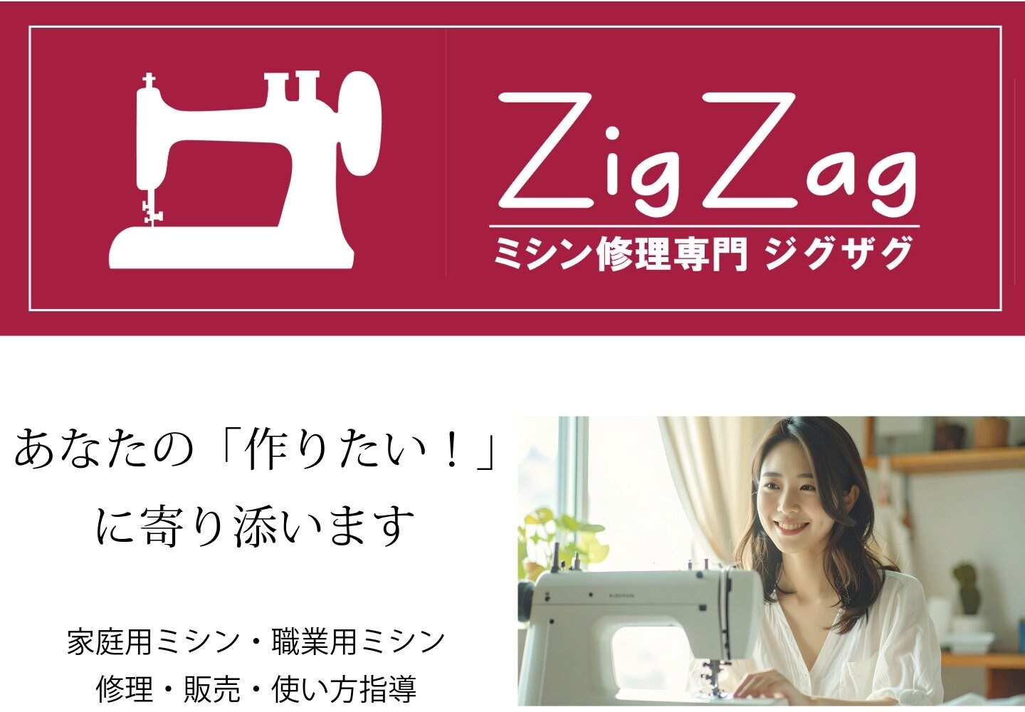 全国対応★ミシンのお困りごとはおまかせ!京都のミシン修理専門店