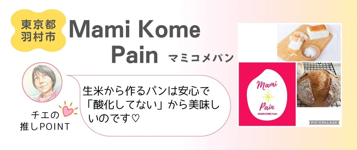 mamikomepain
