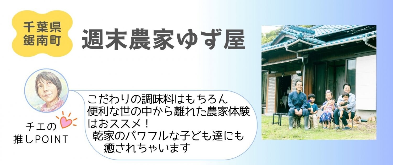 週末農家ゆず屋