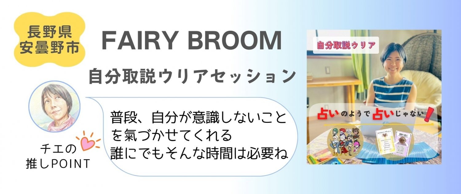 フェアリーブルーム