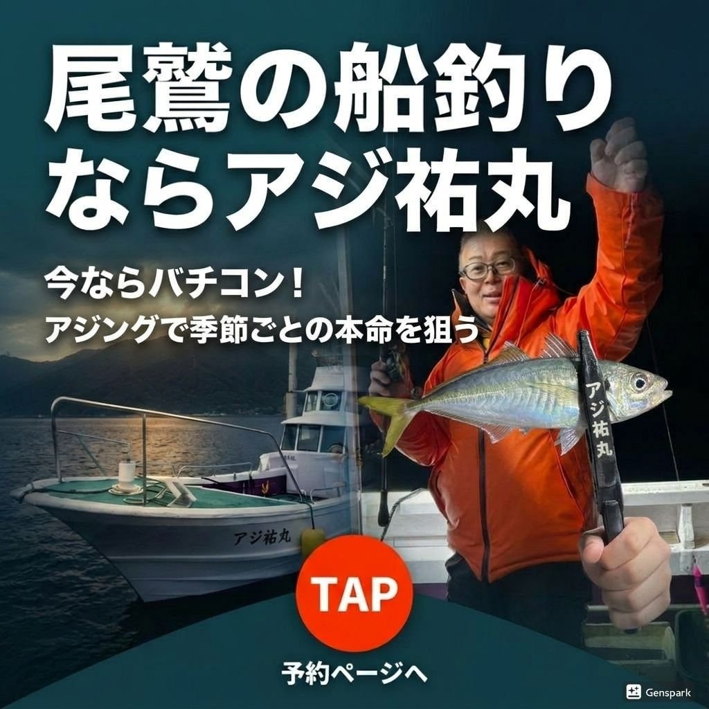 尾鷲 遊漁船予約｜アジング・イカメタル・キハダ・カツオ対応 　真祐丸（三重）