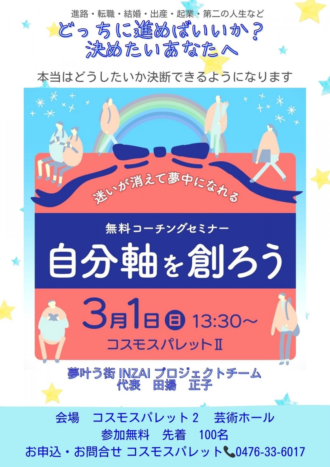 自分軸を創るコーチング体験ワーク