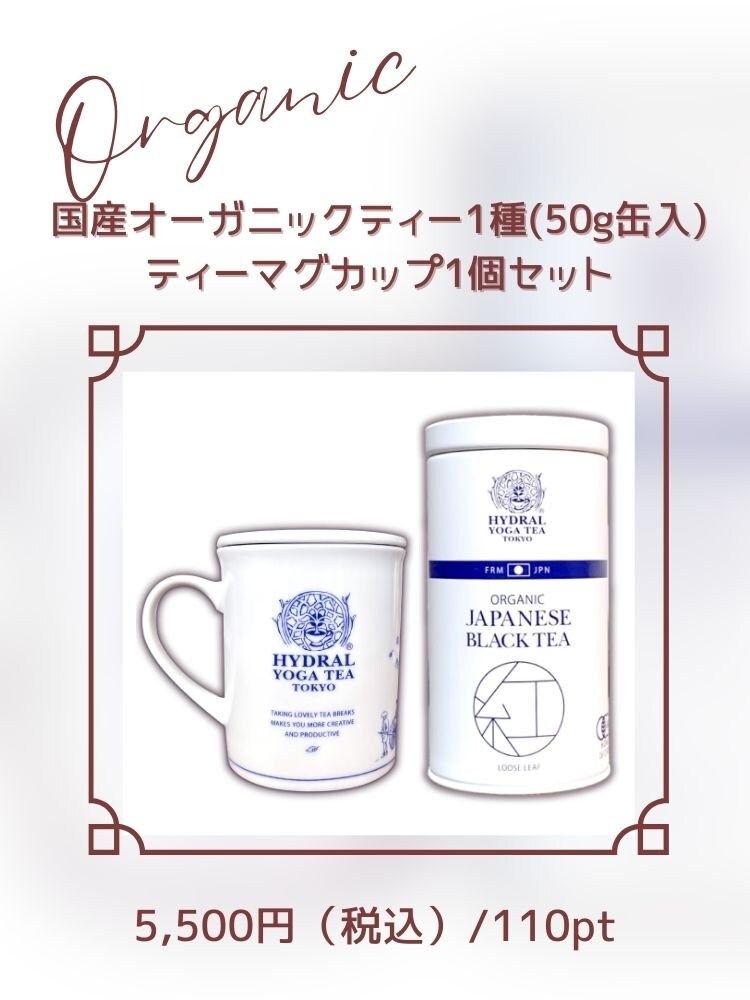 国産オーガニックティー