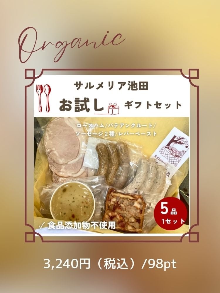 ハムソーセージギフト