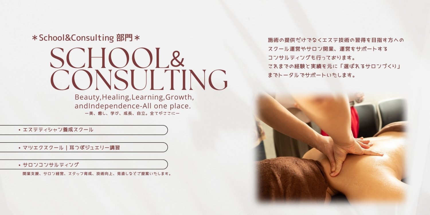 スクール、コンサル事業