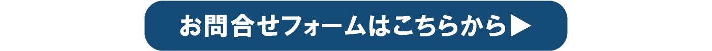 極地ハウス　お問い合わせ