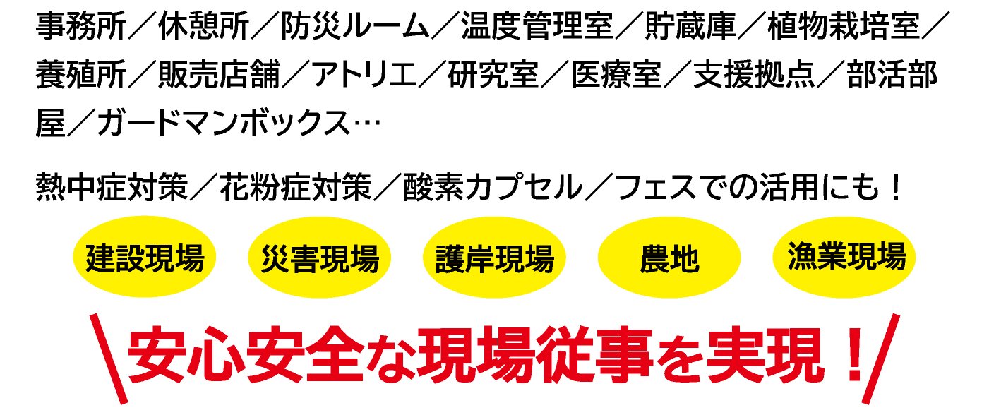 極地ハウス　ご利用用途
