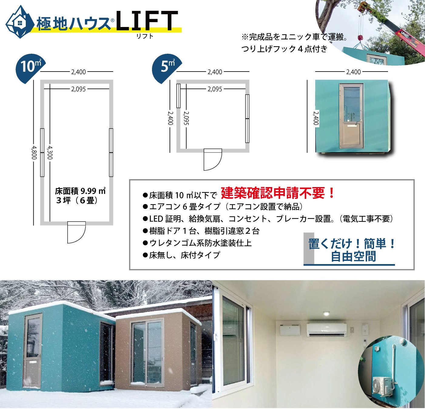 極地ハウスLIFT詳細