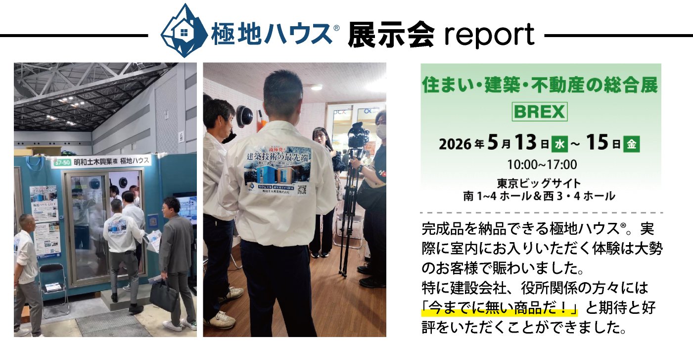 2026.05.13　東京ビックサイト展示会