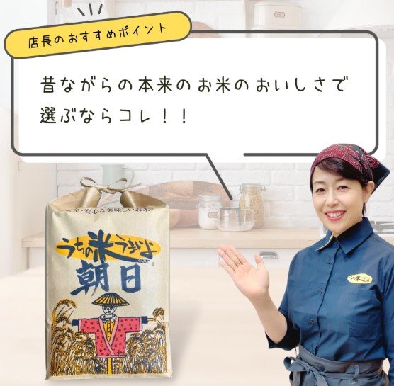 5kg【純粋原種】うちの米　2025年度産　熊本県産　朝日【無農薬米/有機栽培米/有機JAS】