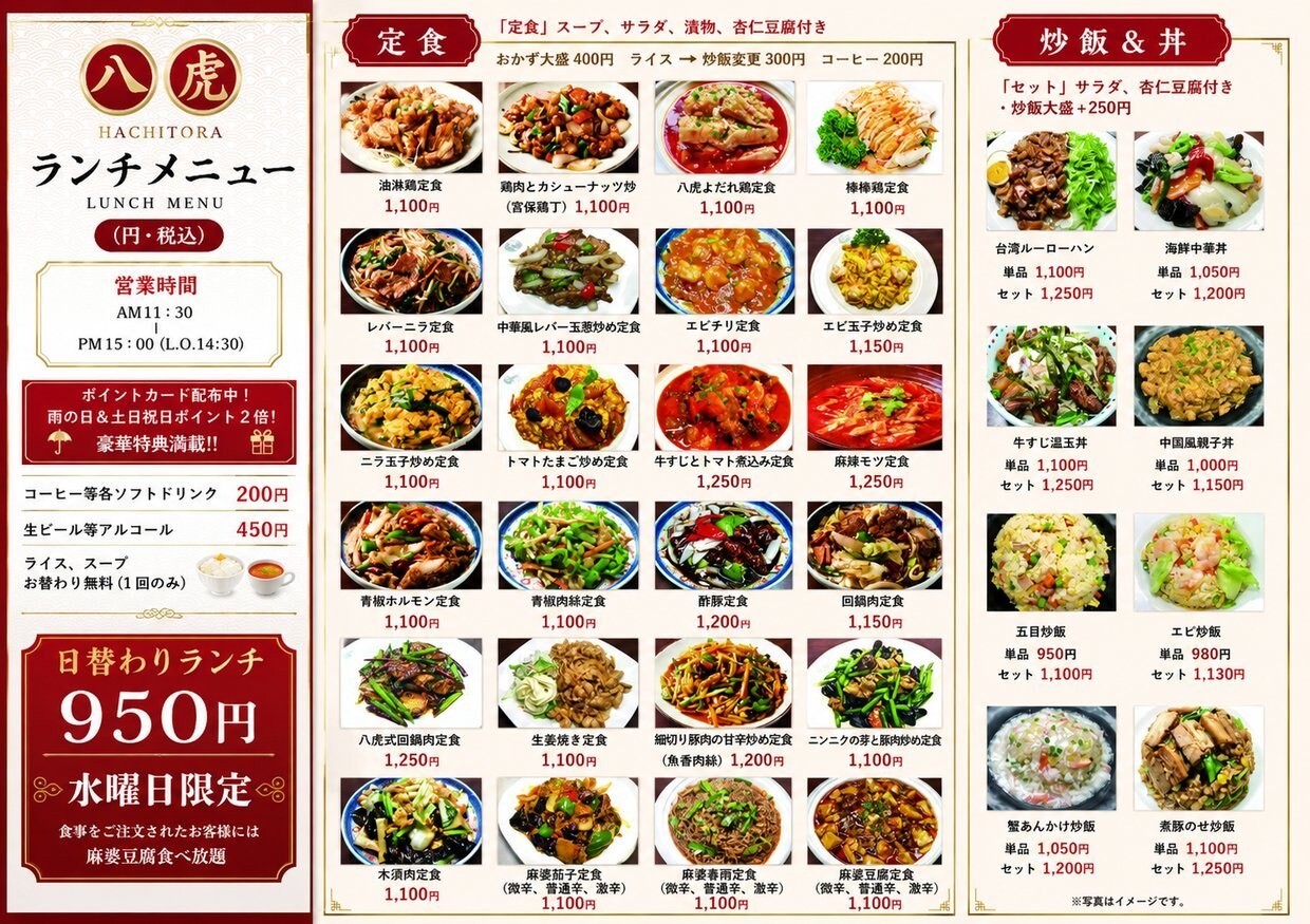 ランチメニュー(表)