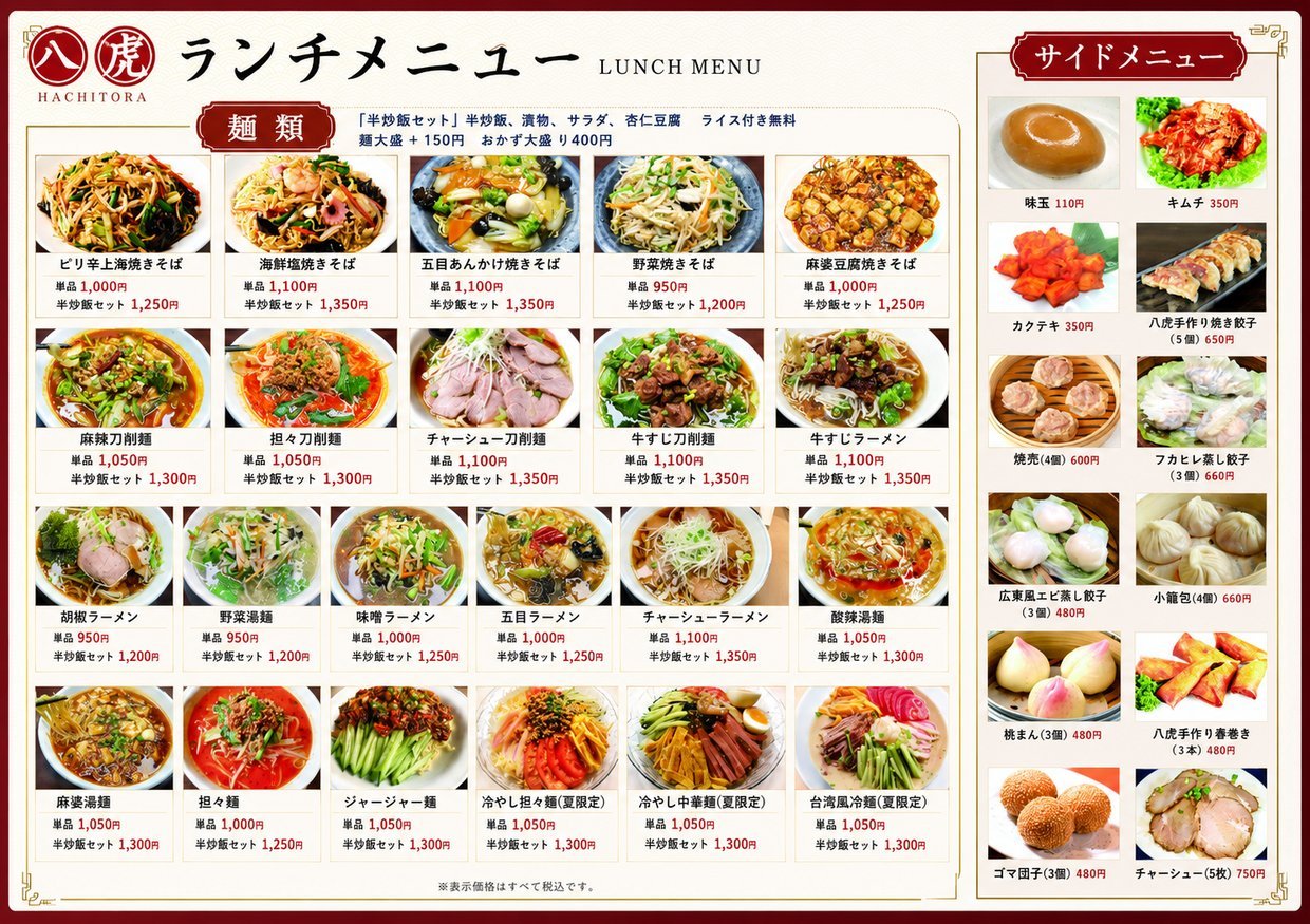 ランチメニュー(裏)