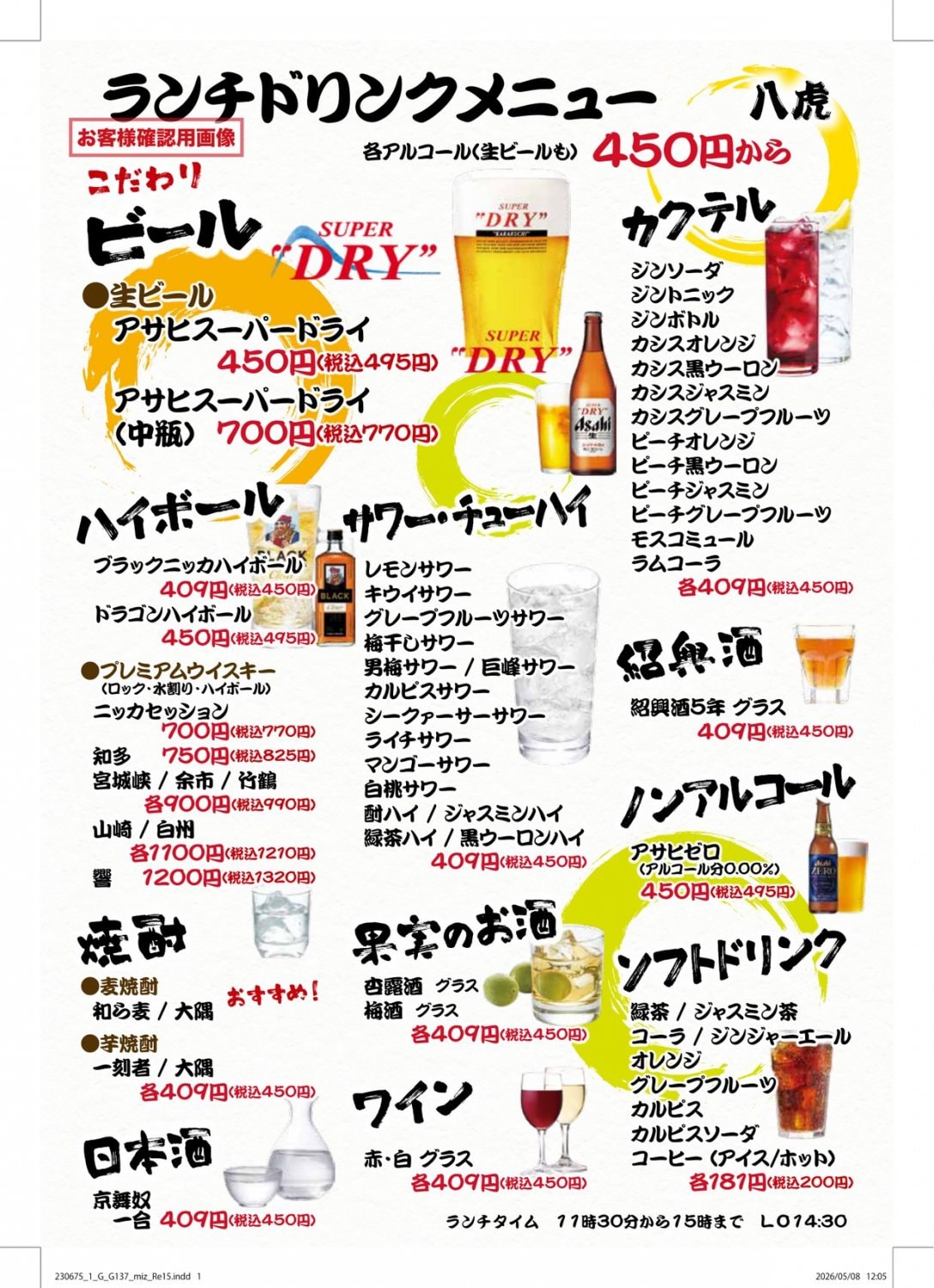 ランチドリンクメニュー