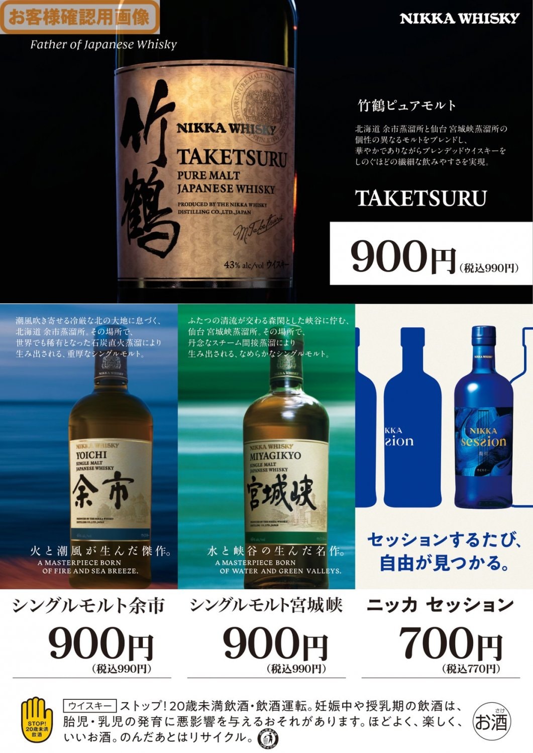 ウィスキー4種