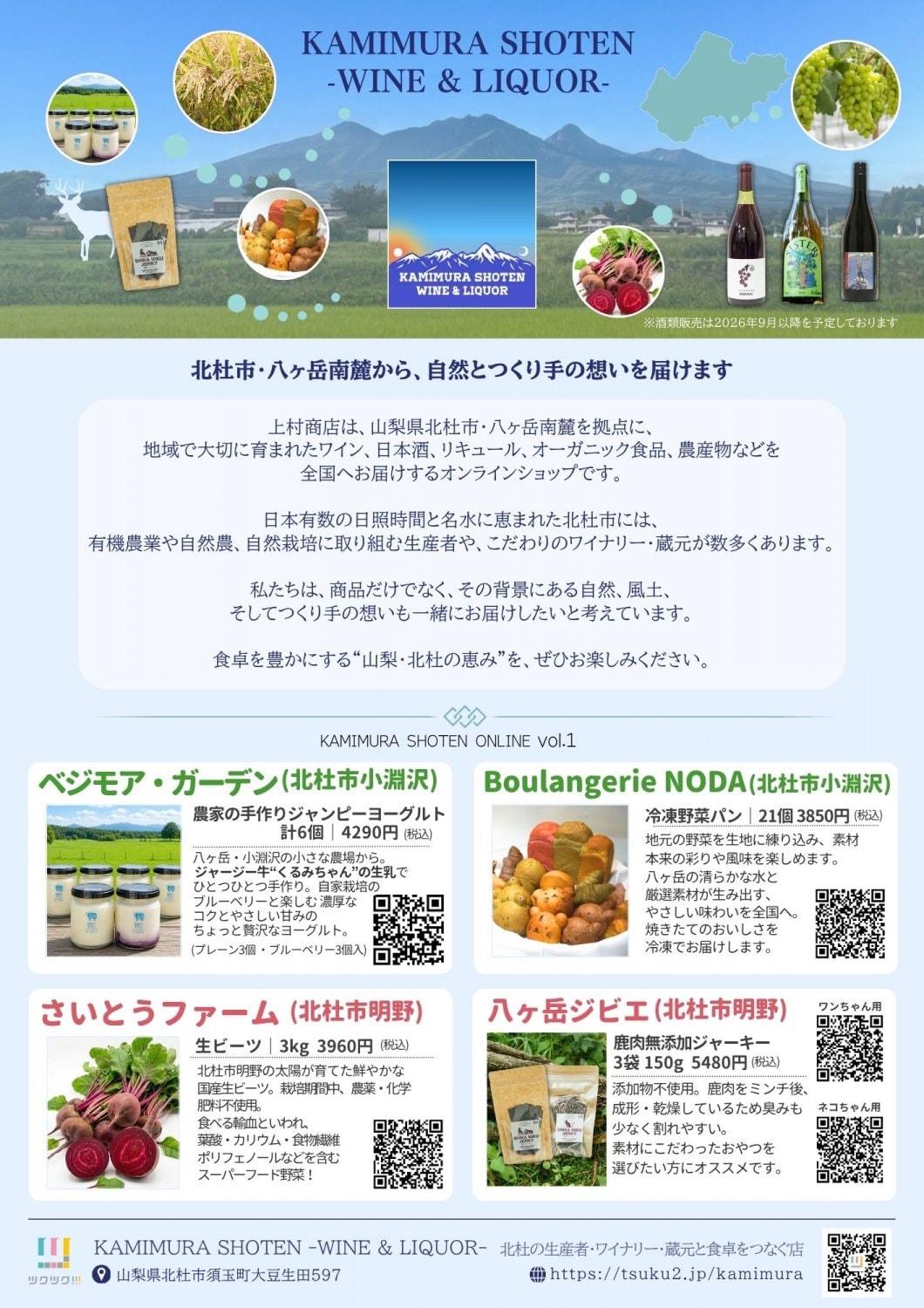 上村商店 ご案内チラシ