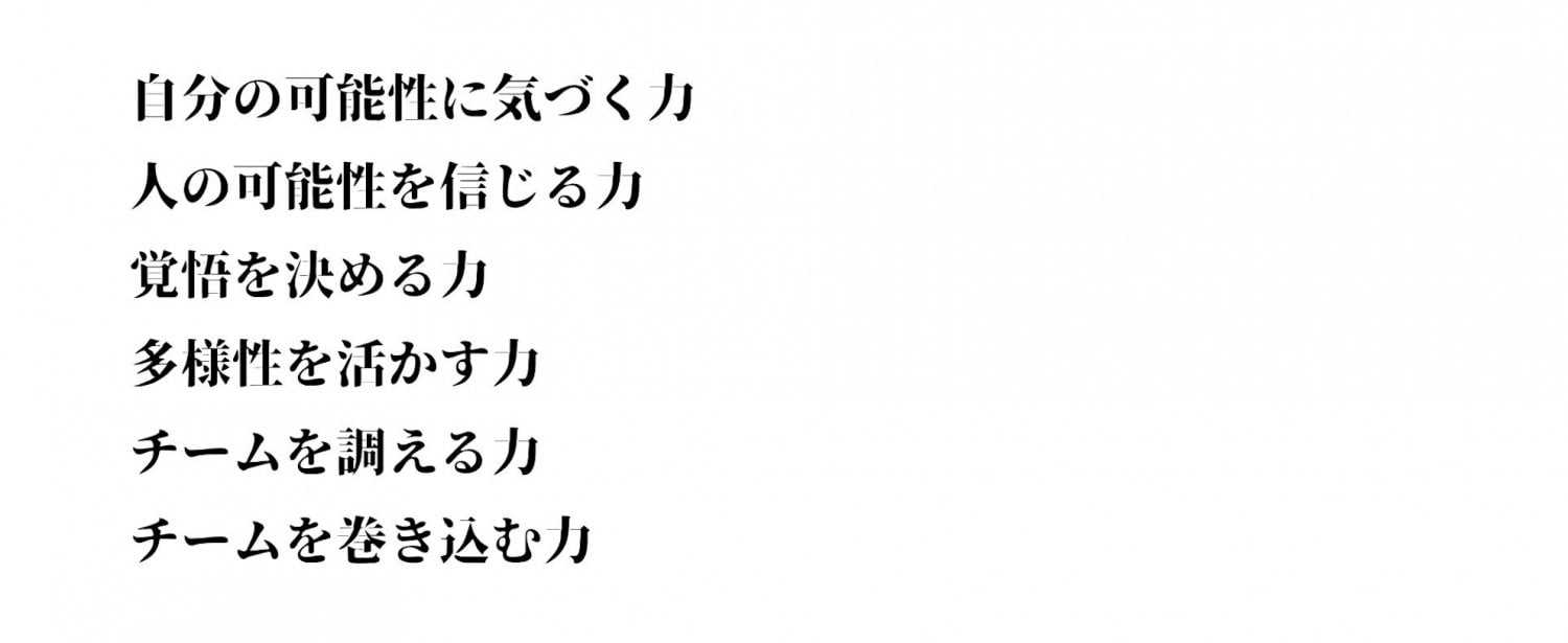 ６つの力