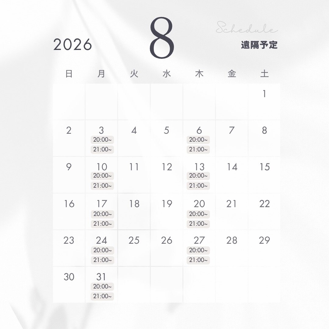 2026年8月