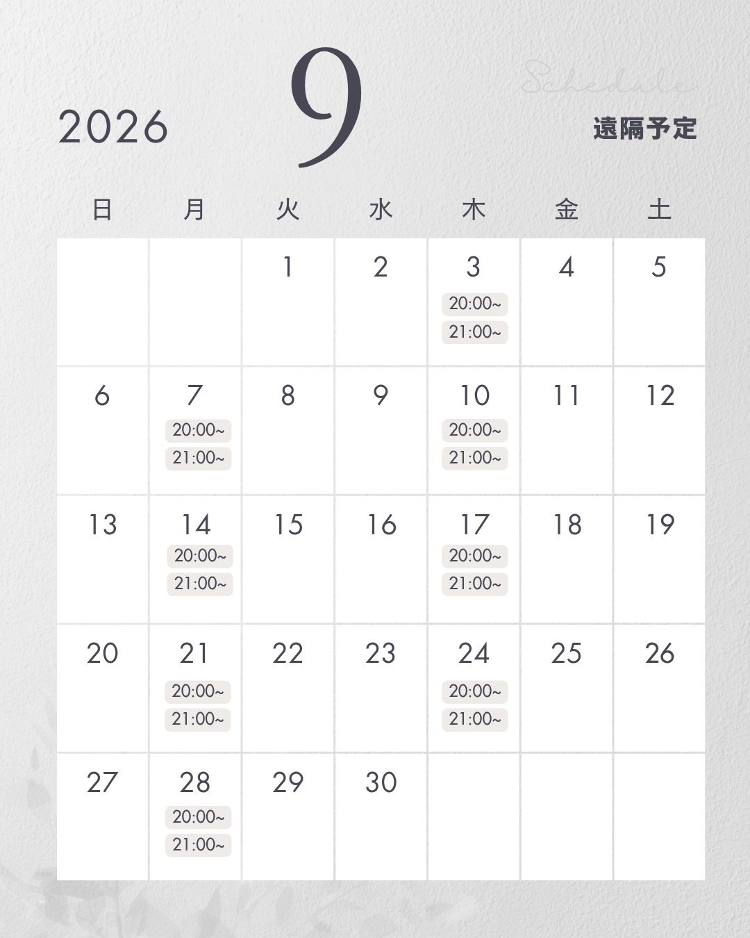 2026年9月