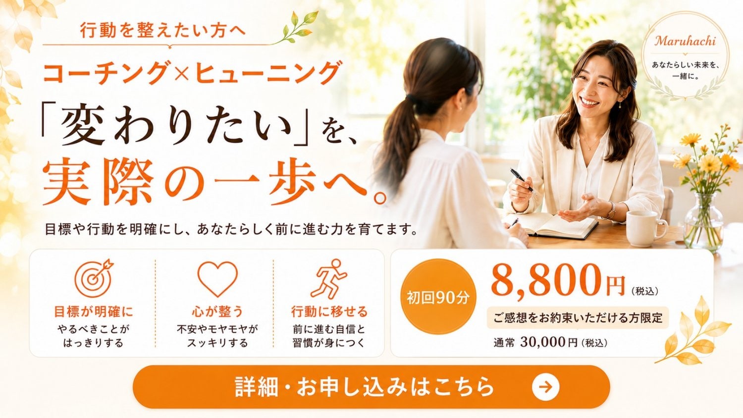初回90分セッション