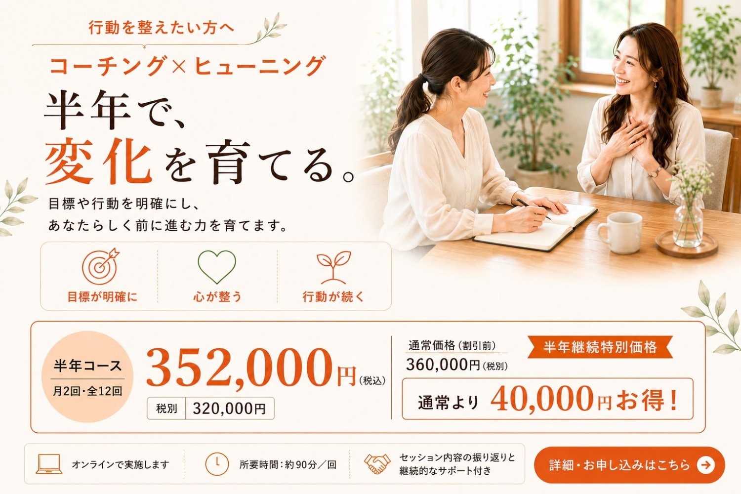 半年コース