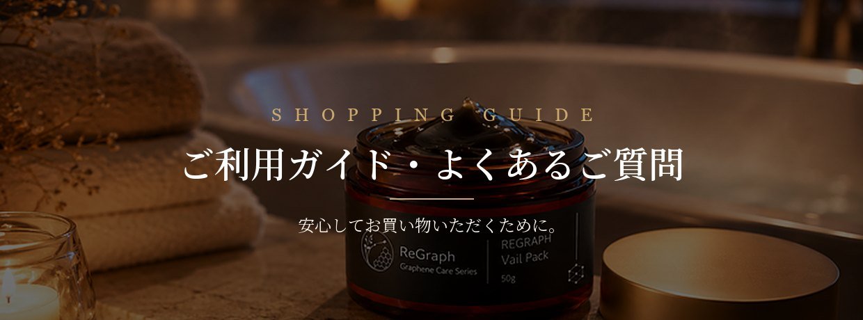 CHARISIA ReGraph ご利用ガイド