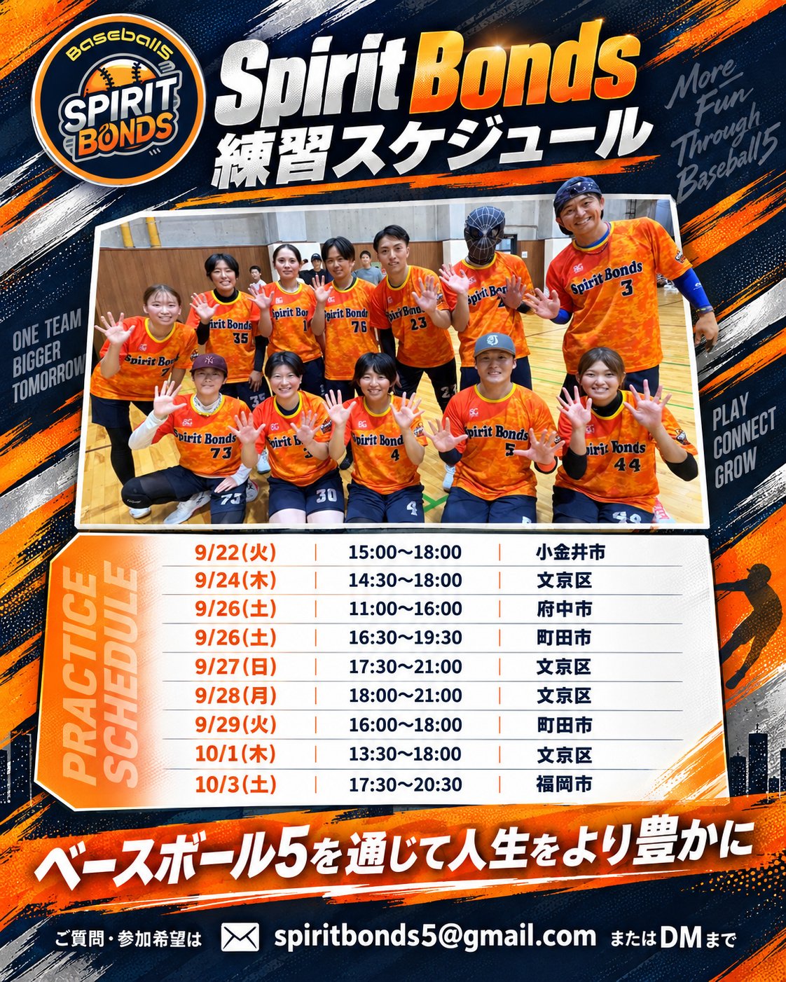 チームスケジュール