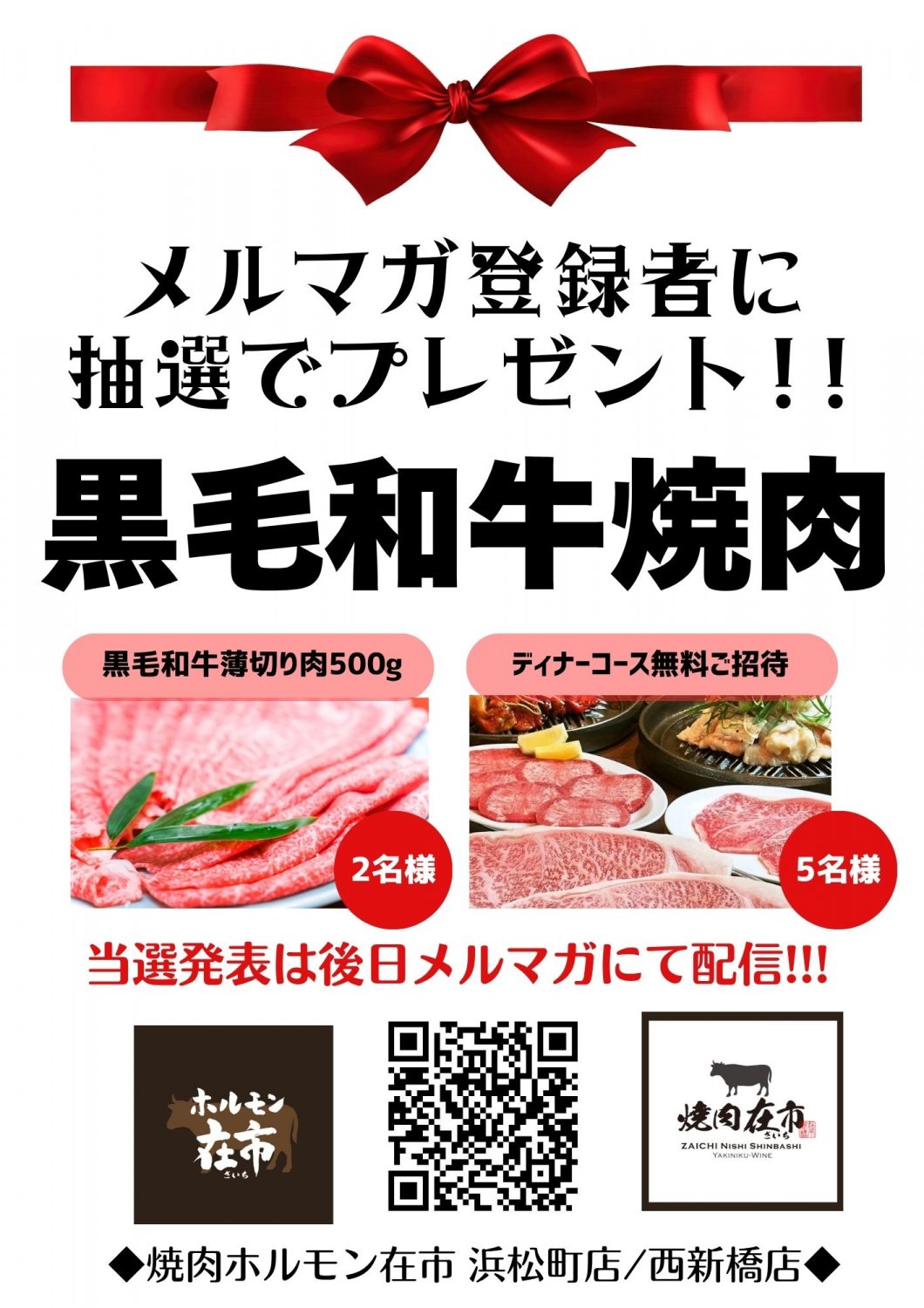東京浜松町(大門)焼肉ホルモン在市ざいち