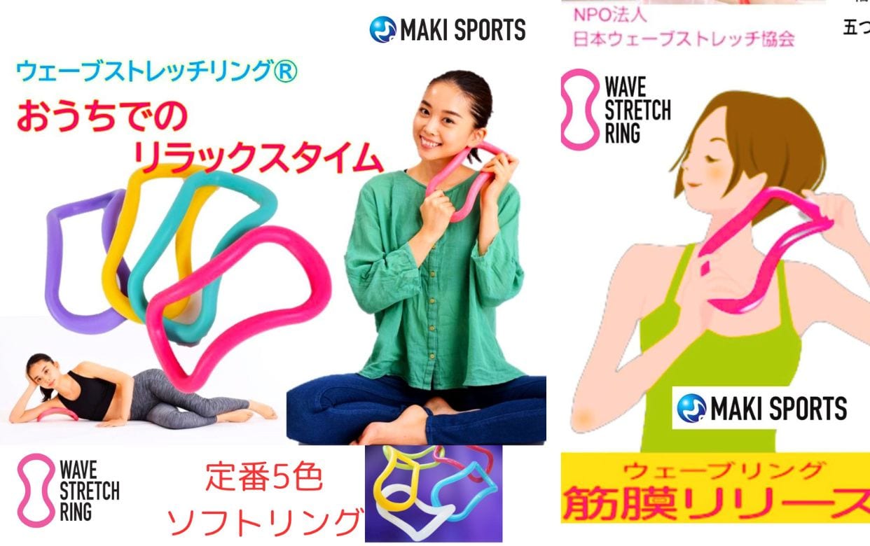 ウェーブストレッチリング（ヨガリング）は、リカバリー、疲労回復
