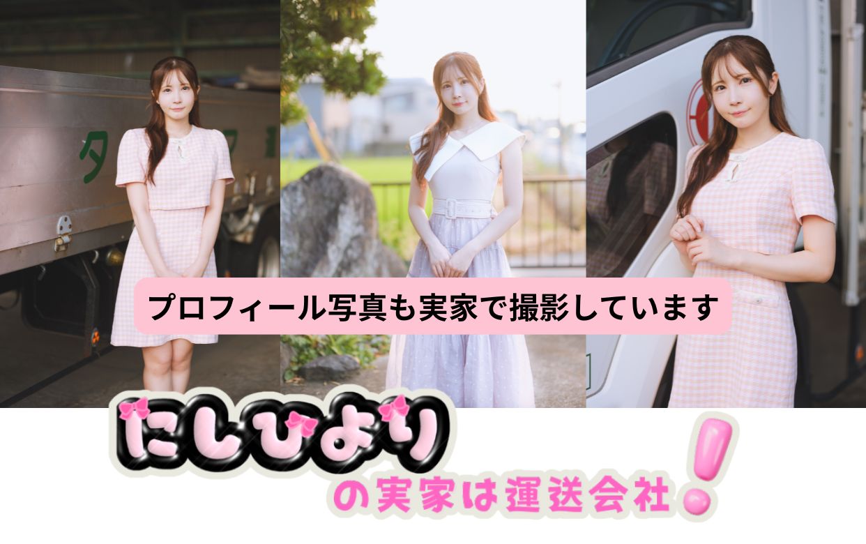 西ひよりのほほえみプロジェクト