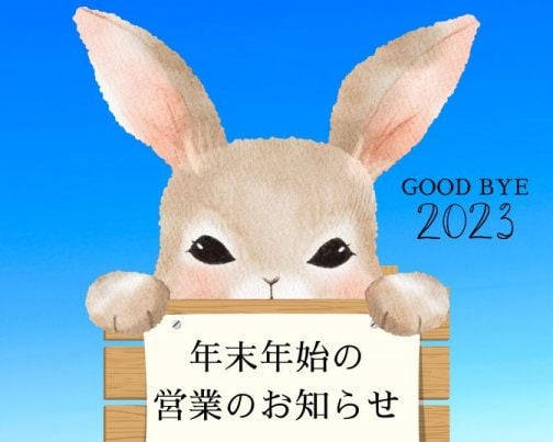 年末・年始の商品出荷スケジュール