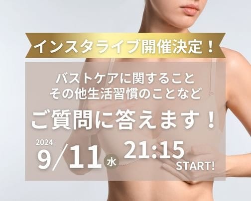 インスタライブ開催します！