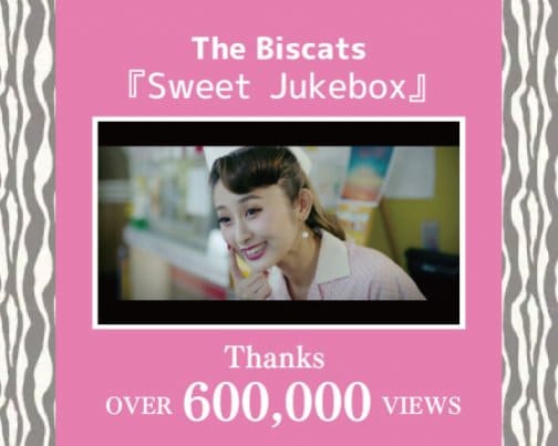≪YOUTUBE出演情報≫ The Biscats のミュージックビデオ「Sweet Jukebox」
