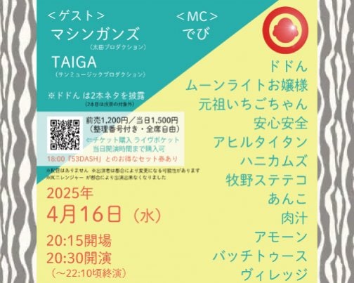 ≪イベント出演情報≫4月16日浅井企画お笑いライブ『54FIGHT』