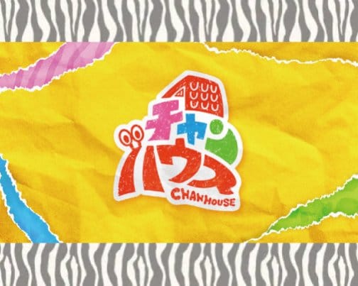 ≪出演情報≫7月26日 フジテレビ【チャンハウス】