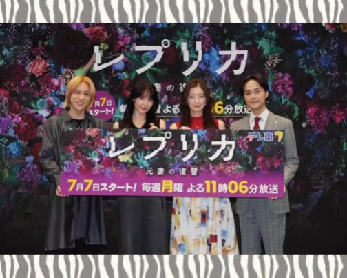 ≪出演情報≫ 8月11日 レプリカ 元妻の復讐