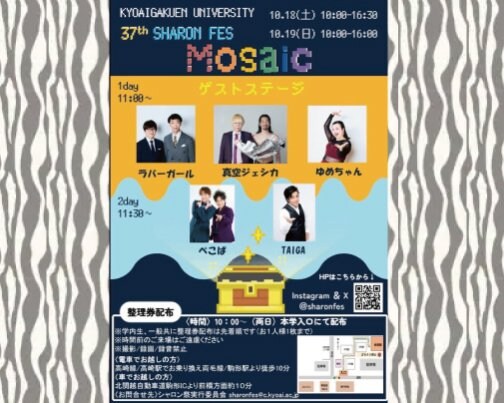 ≪学園祭出演情報≫ 10月19日 共愛学園前橋国際大学 シャロン祭2025
