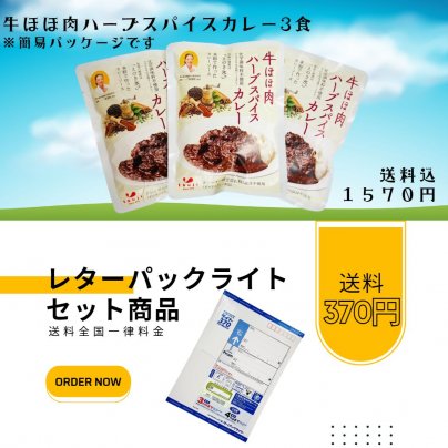 全国送料一律のセット商品新発売！