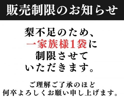 8月5.6日販売数制限のお知らせ