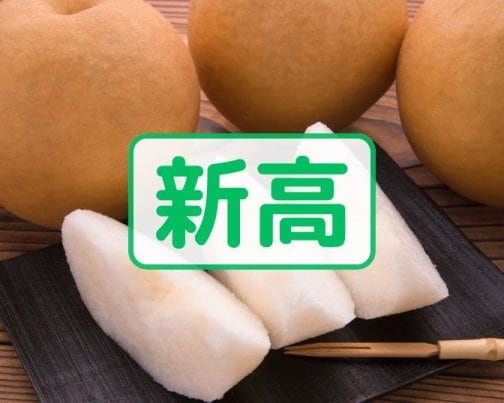 【新高】ご予約受付について