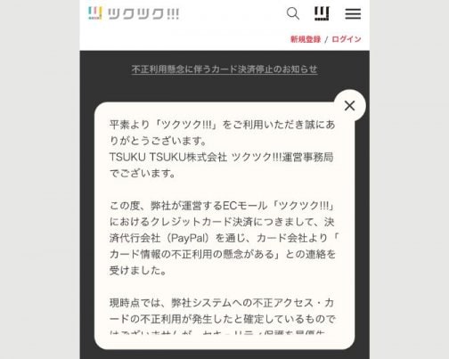 【クレジットカード決済一時停止】のお知らせ