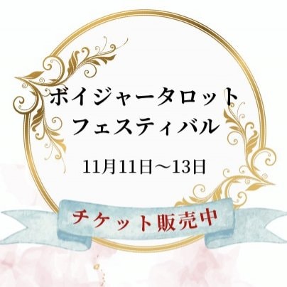 ボイフェス、11月11日−13日に開催！