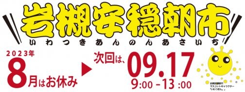 次回は9月17日の開催となります