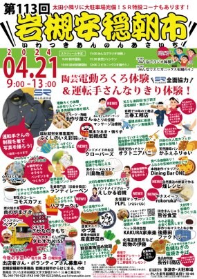 【4/21】第113回岩槻安穏朝市〜陶芸電動ろくろ体験＆運転手さんなりきり体験！〜